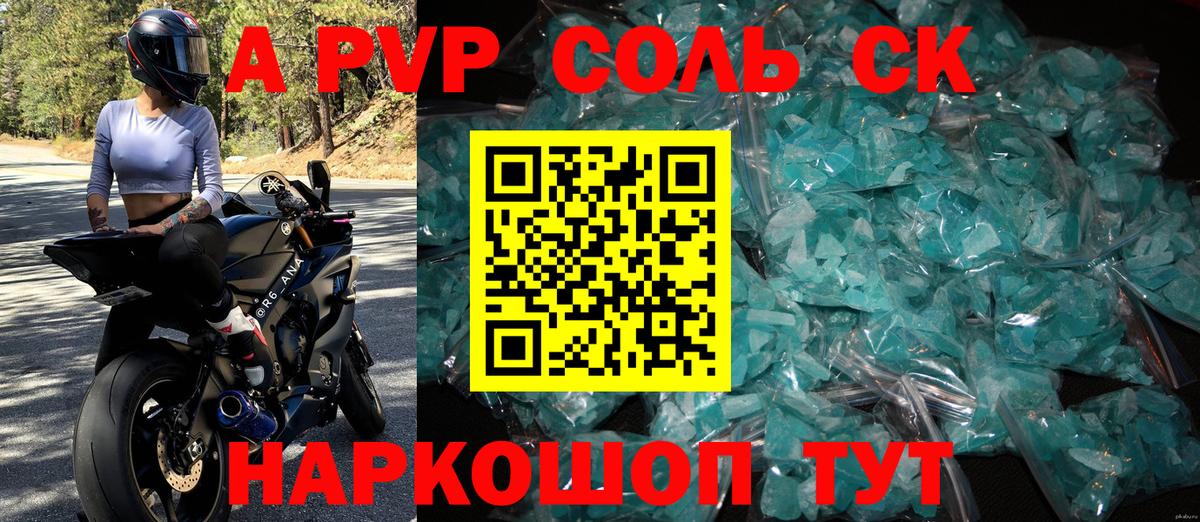 Сосновый Бор  Альфа ПВП  А ПВП кристаллы  закладка  А ПВП СК КРИС  Вход с VPN 
