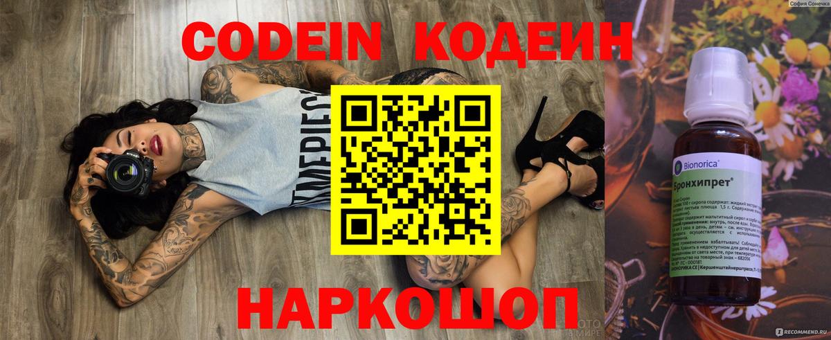 Codein Purple Drank Сосновый Бор