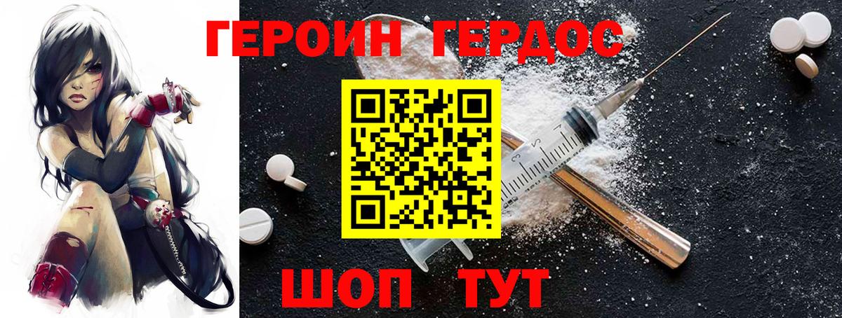 ГЕРОИН герыч Сосновый Бор