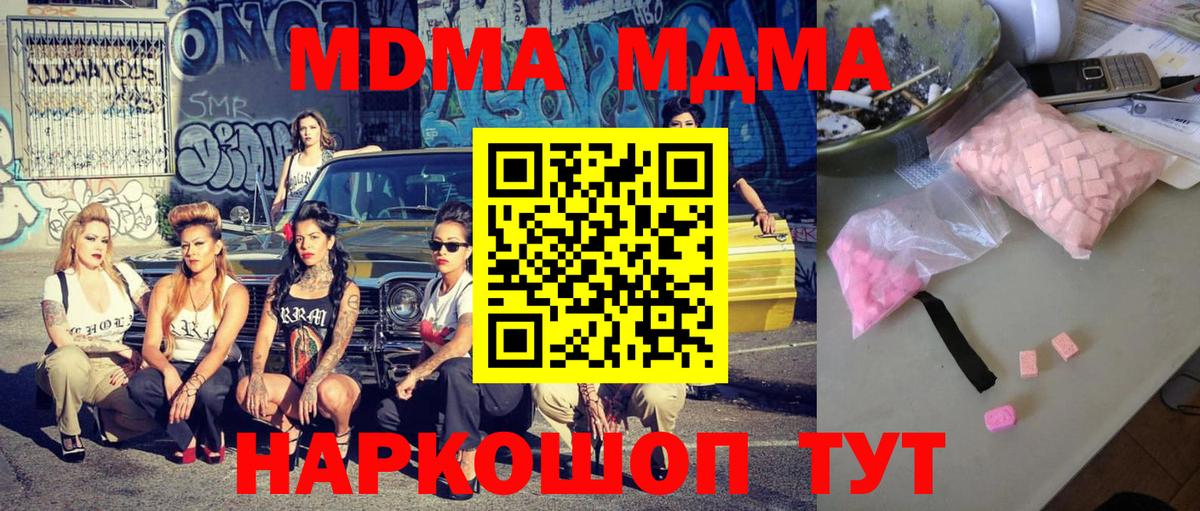 МДМА crystal  Вход с VPN  MDMA VHQ  Сосновый Бор 
