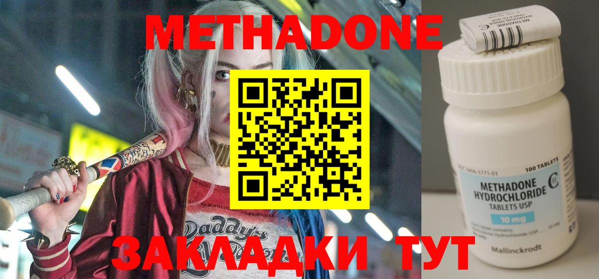Метадон кристалл  МЕТАДОН кристалл  Сосновый Бор  Вход с VPN 