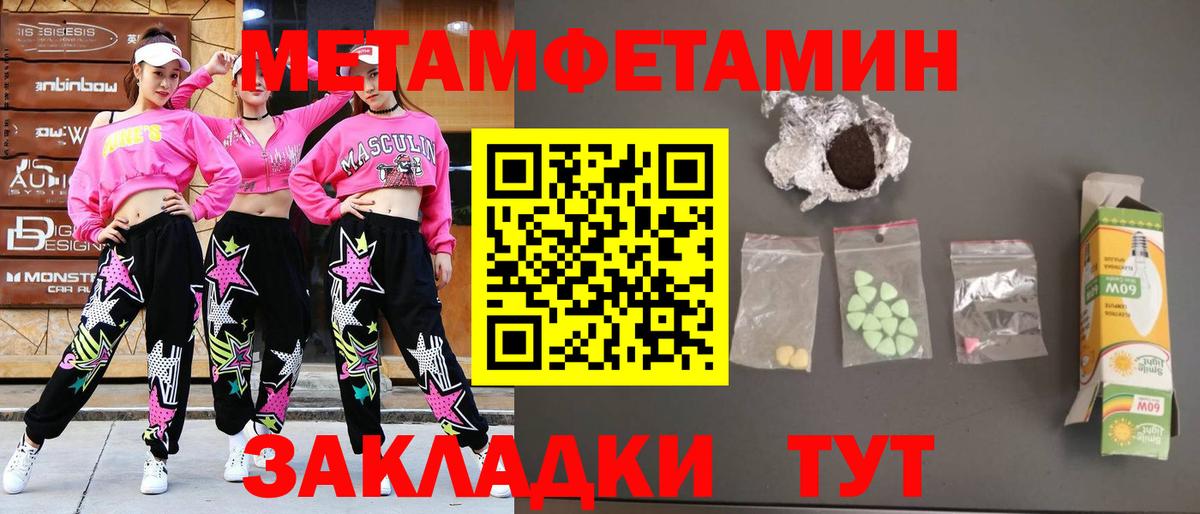 МЕТАМФЕТАМИН Methamphetamine Сосновый Бор