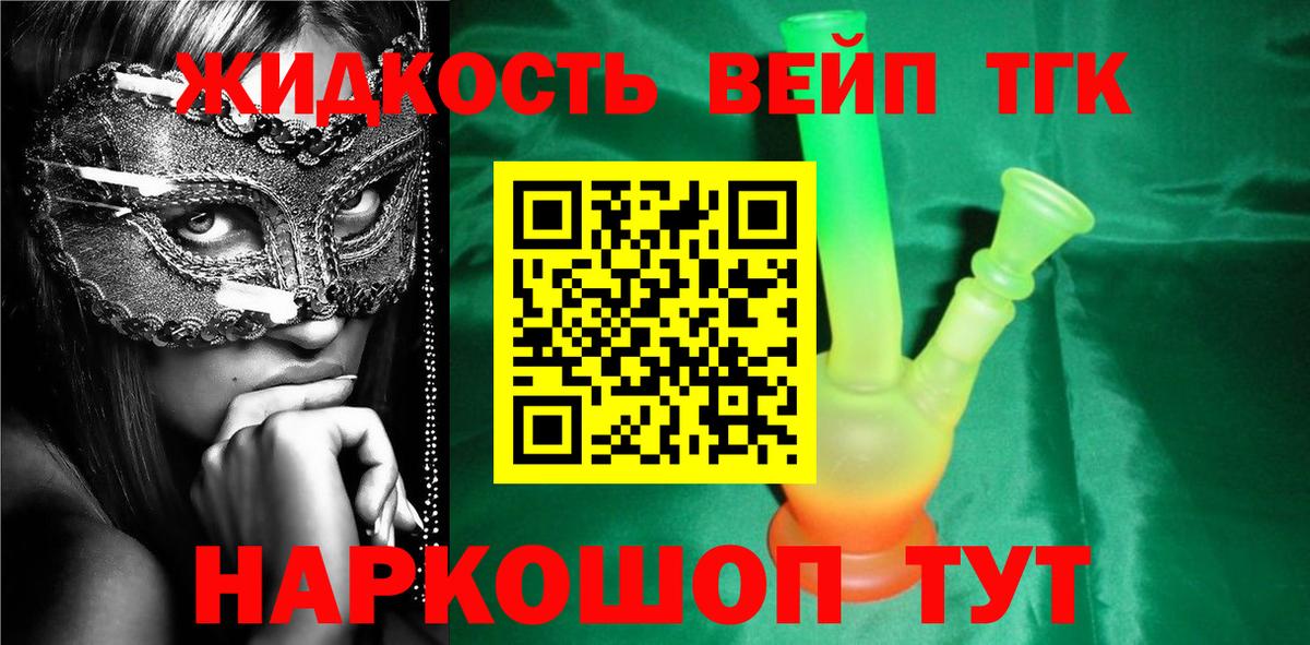 Сосновый Бор  Дистиллят ТГК вейп  Вход с VPN 